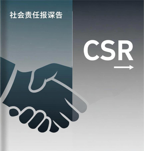 社会责任报告-CSR2024