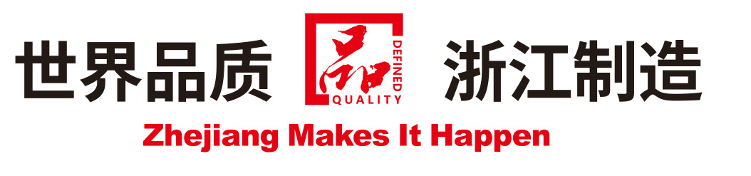 宁波同创磁业股份有限公司荣获浙江制造认证